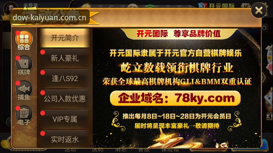 揭秘开元棋牌官网对比背后的真相：新手必看的避坑指南与下载全攻略